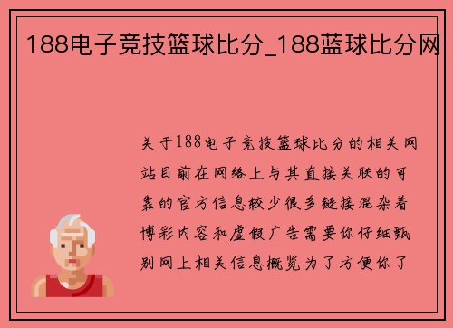 188电子竞技篮球比分_188蓝球比分网