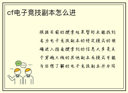 cf电子竞技副本怎么进