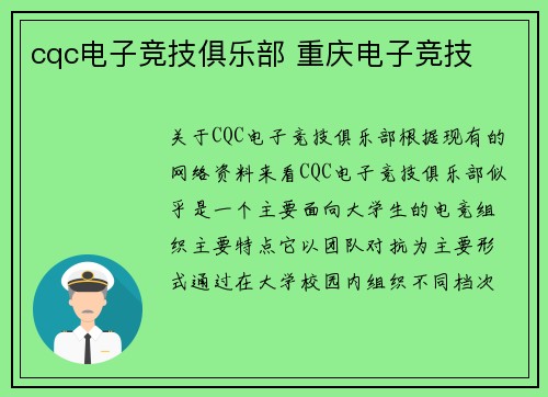 cqc电子竞技俱乐部 重庆电子竞技