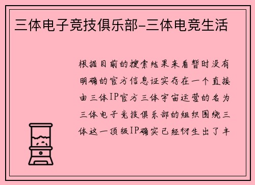 三体电子竞技俱乐部-三体电竞生活