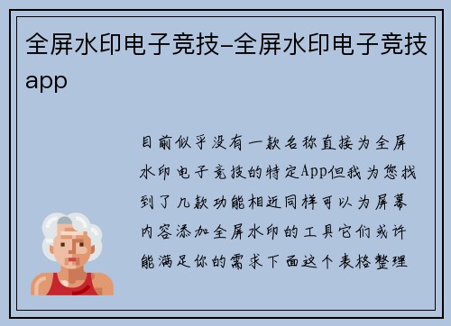 全屏水印电子竞技-全屏水印电子竞技app