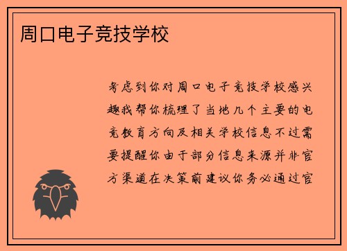 周口电子竞技学校