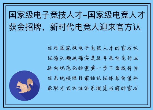 国家级电子竞技人才-国家级电竞人才获金招牌，新时代电竞人迎来官方认证