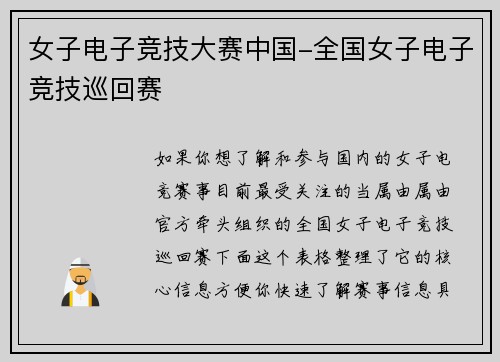 女子电子竞技大赛中国-全国女子电子竞技巡回赛